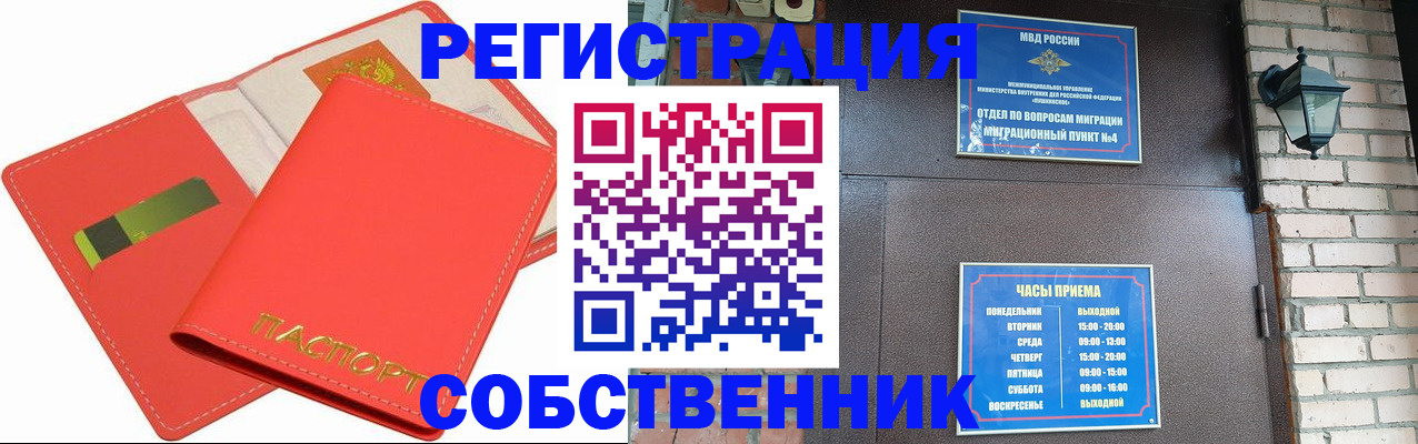 временная регистрация для школы в Учалы