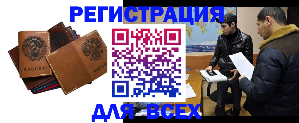 купить прописку в Учалы