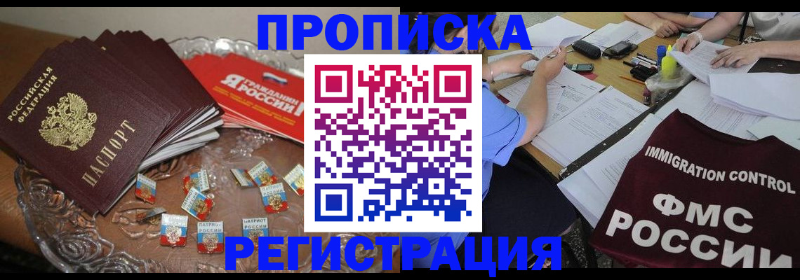 прописка в Учалы